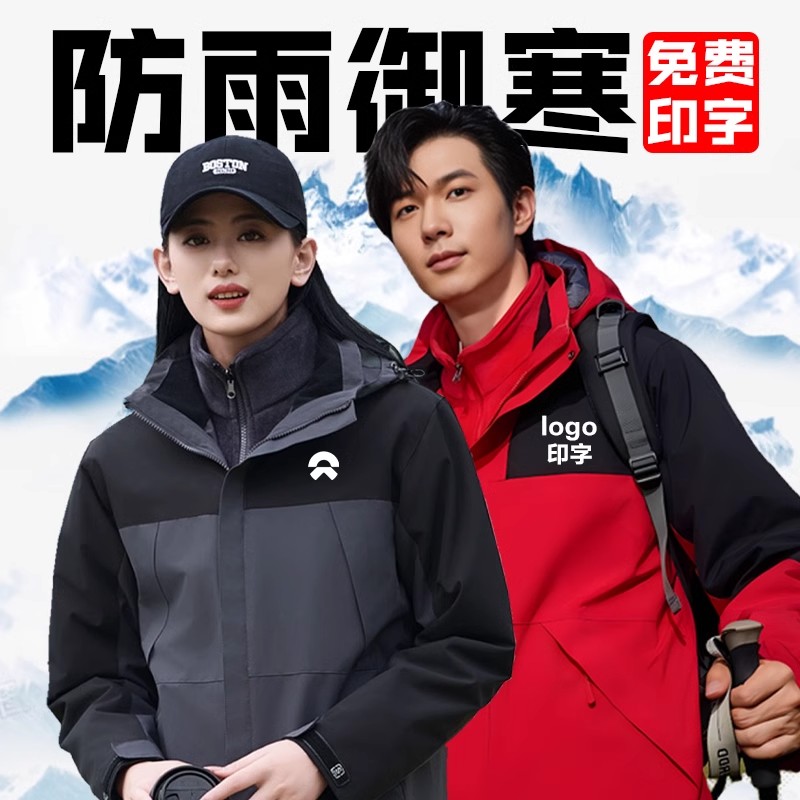 冲锋衣定制工作服印字logo加绒加厚三合一可拆卸户外工装刺绣订做 - 图0