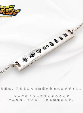 数码宝贝大冒险25周年“那个夏日”纪念手环双面手链动画周边
