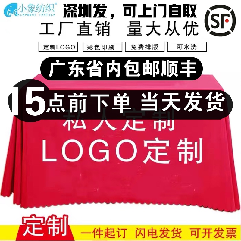 地推广告桌布定制印logo图案尺寸订做活动会议展会宣传摆摊台布套 - 图2