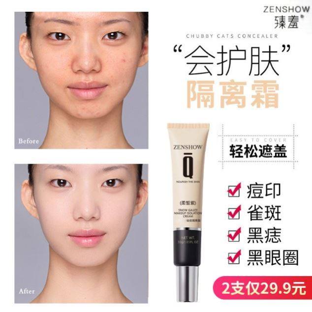 臻羞隔离雪纱丝柔妆前乳离霜自然遮瑕轻薄透丝BB霜粉底迪迈诗梵域,淘宝优惠券,粉丝福利购,淘宝优惠卷