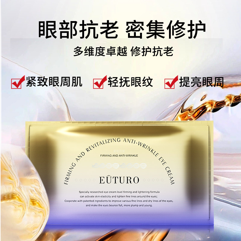 英国EUTURO紧塑焕颜抗皱眼霜紧致淡化黑眼圈细纹去眼袋咖啡因a醇5,淘宝优惠券,粉丝福利购,淘宝优惠卷