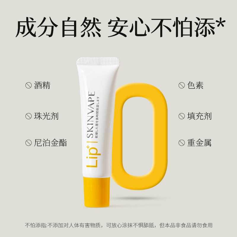 SKIN VAPE未来修护润唇膏保湿滋润防干裂起皮去死皮淡化唇纹男女,淘宝优惠券,粉丝福利购,淘宝优惠卷