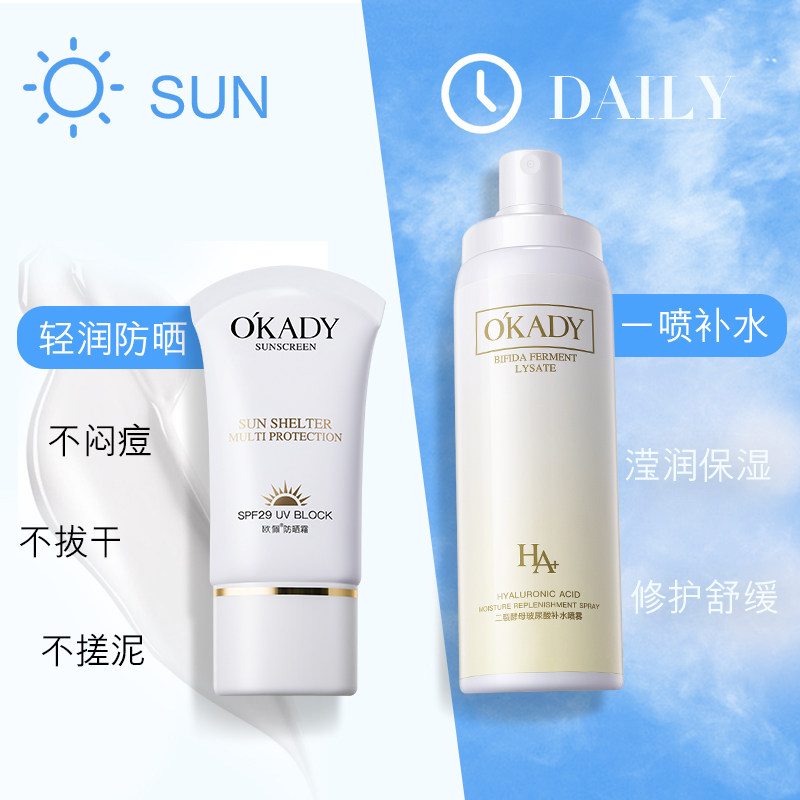 （2个防晒霜+送1瓶二裂补水喷雾) OKADY 二裂酵母补水喷雾防晒霜,淘宝优惠券,粉丝福利购,淘宝优惠卷