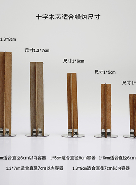 蜡烛DIY木芯烛芯底座双层三层等