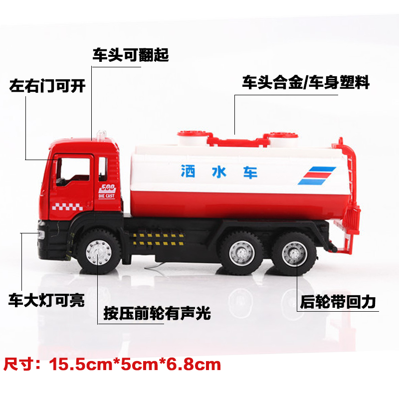 工程洒水车仿真合金汽车模型玩具儿童清洁环卫车道路清扫车1:32 - 图1