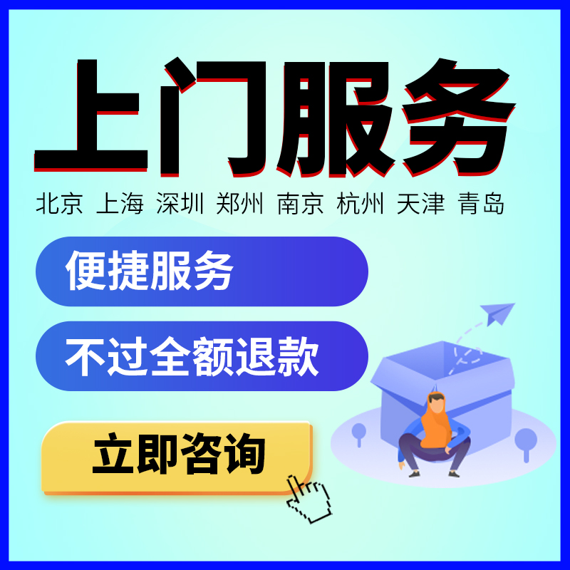 上海奉贤区注册公司代理记账零元公司注册代办理执照申报个独核定 - 图3