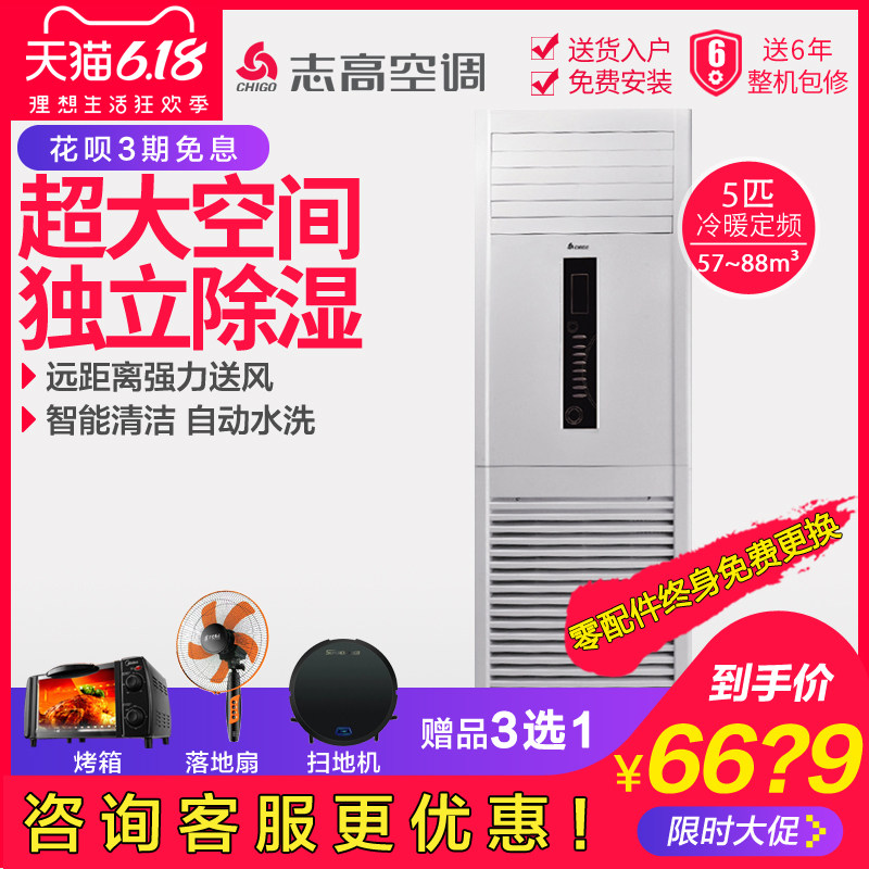 chigo /志高kfr-120lw /柜机 舒允电器空调