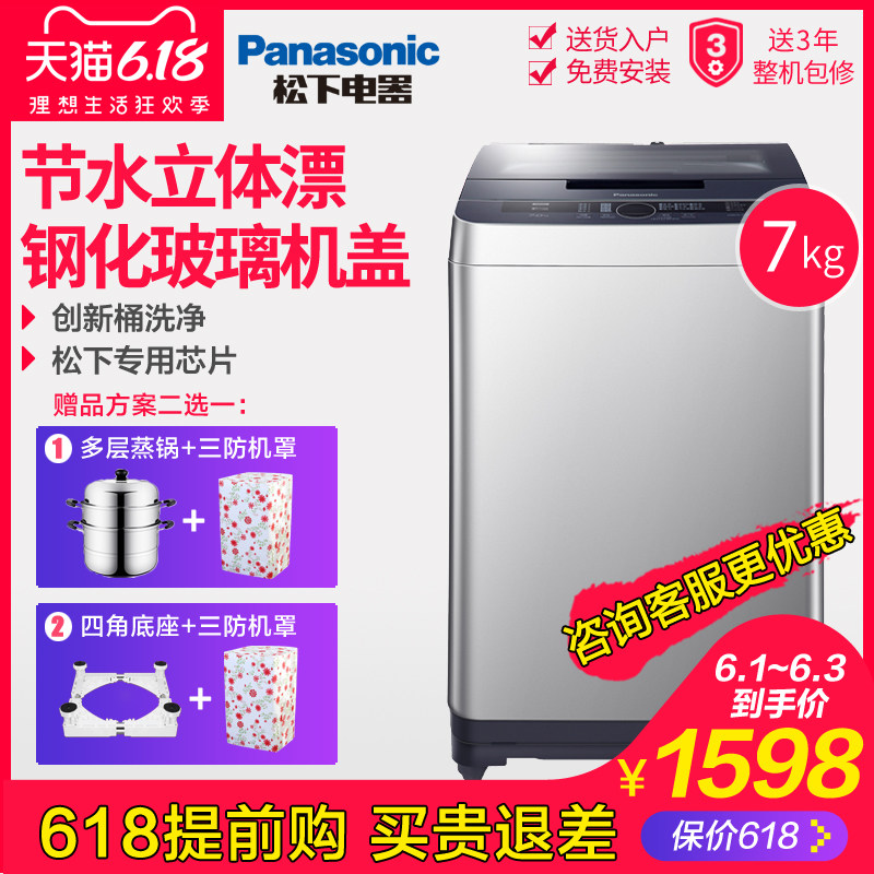 panasonic /松下全自动7kg洗衣机 舒允电器洗衣机