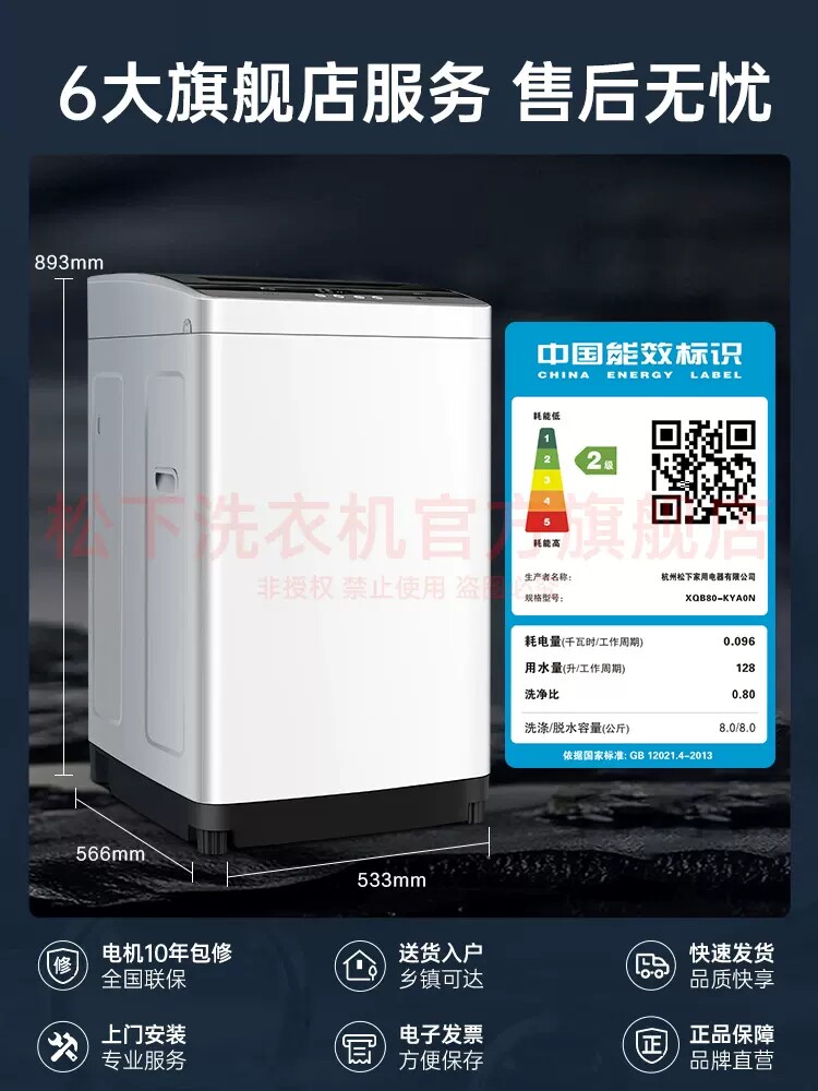 松下小型8kg公斤家用出租房波轮 舒允电器洗衣机