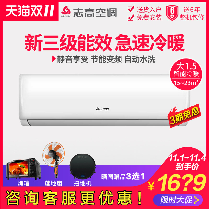 chigo /志高35gw /大1.5 p空调 舒允电器空调