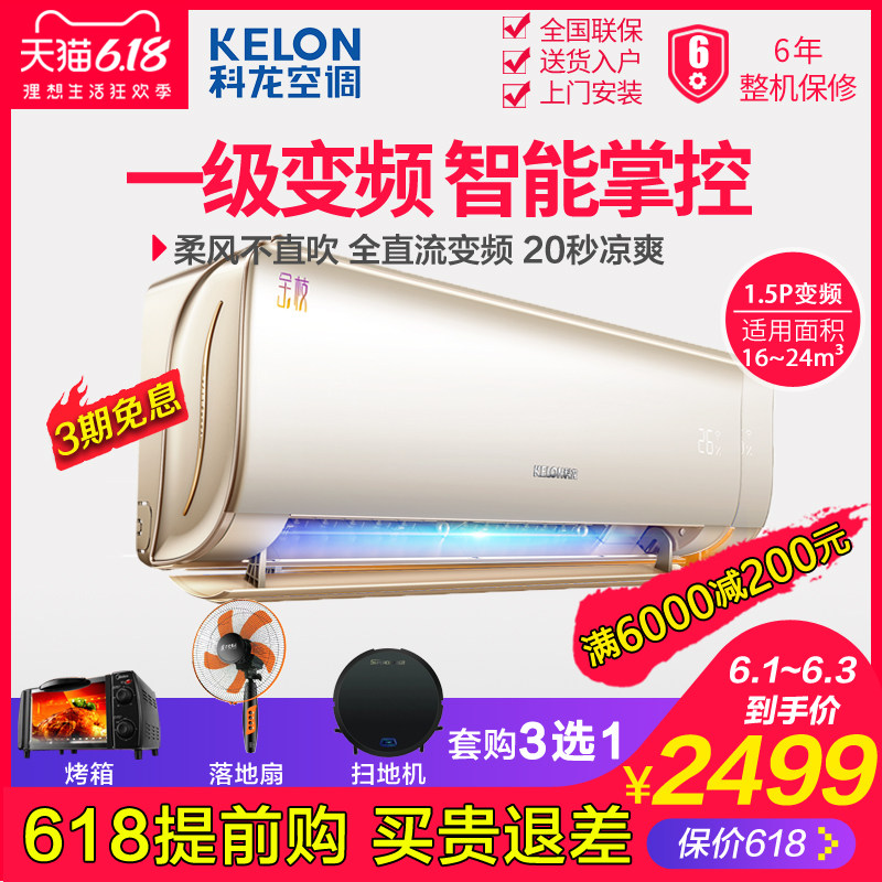 科龙kfr-35gw / mj1-a1大1.5 p 舒允电器空调