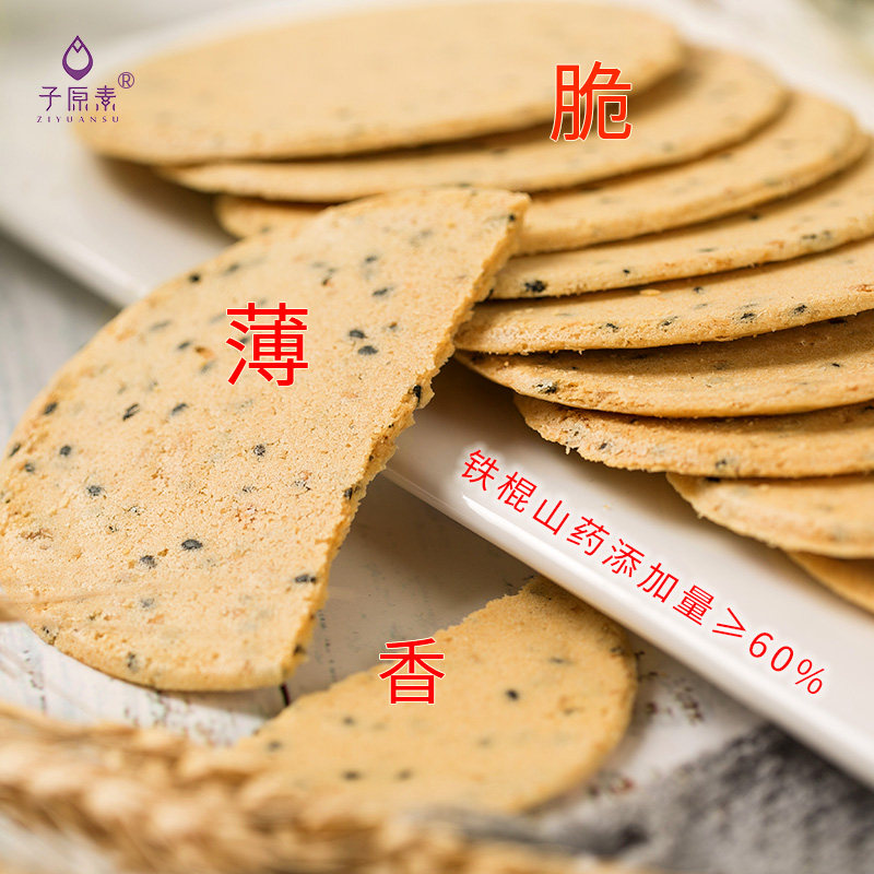 子原素送父母薄饼 子原素薄脆饼干