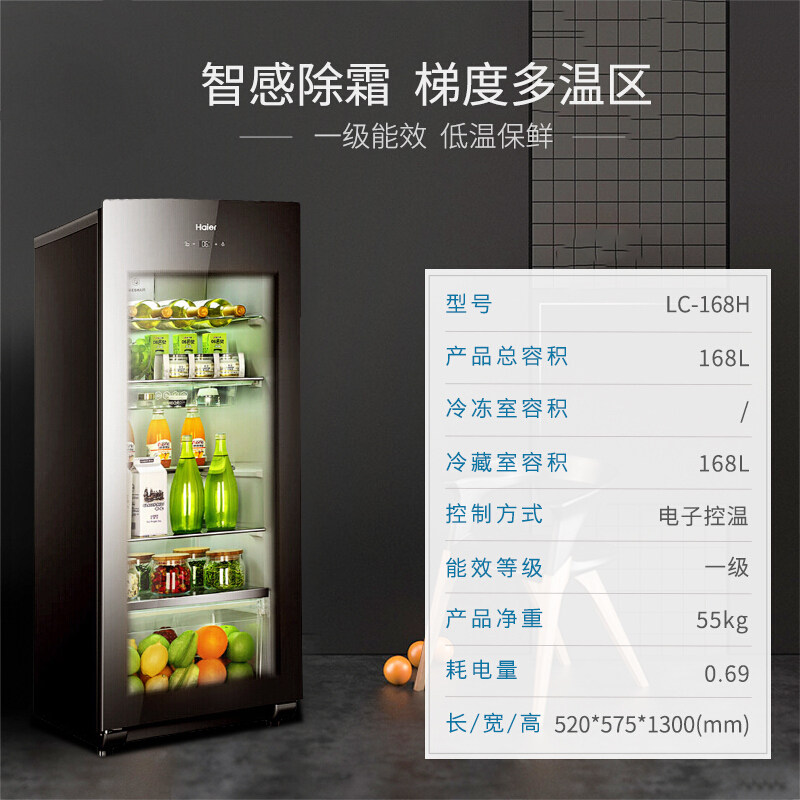 haier海尔lc-168h立式冰吧冷藏柜 海尔京诚冷柜