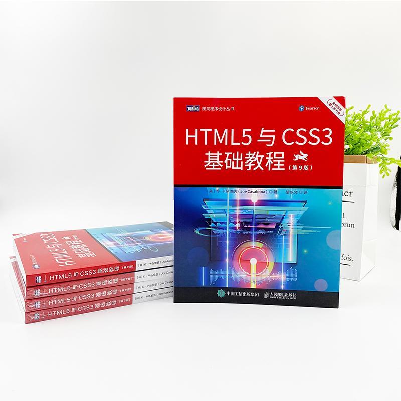 HTML5与CSS3基础教程书乔·卡萨博纳自由组套书籍-图0