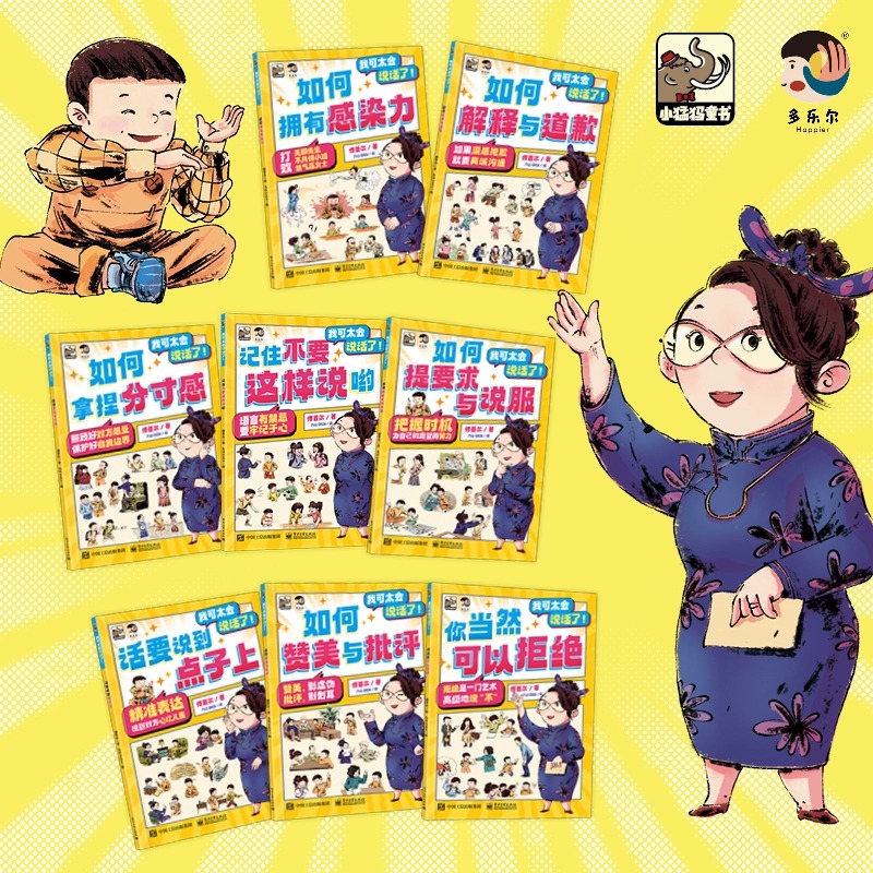 我可太会说话了（全8册）闪光妈妈傅首尔新书，八个方面深度指导青少年真正做到“能说会道”
