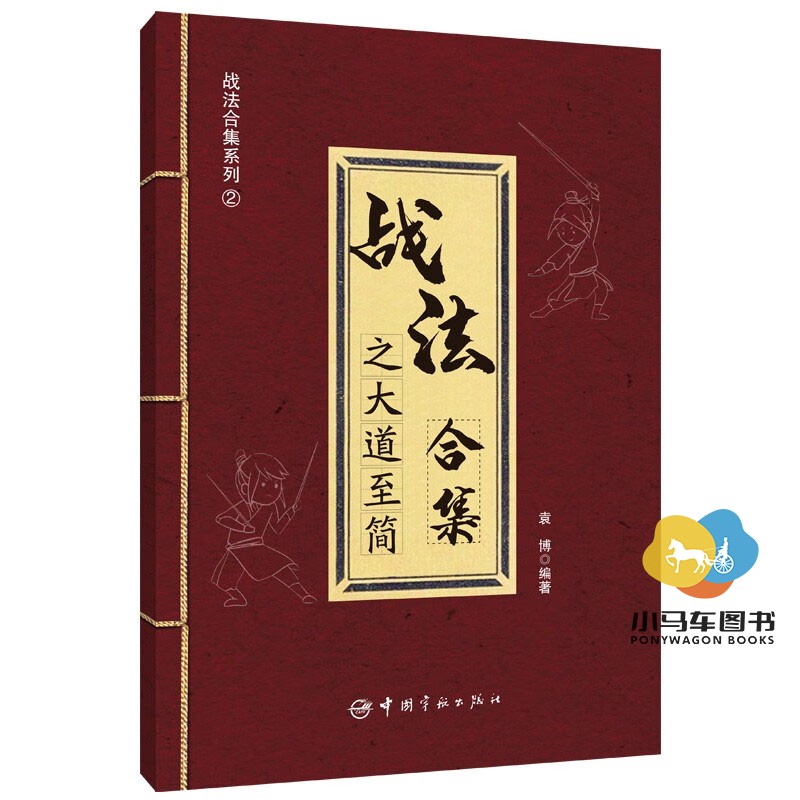 【2023炒股票技巧书籍4册】战法合集之万法归宗+战法合集之大道简袁博+本书学会波浪理论+江恩九方图书籍-图1