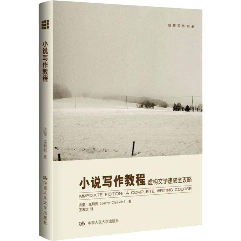 现货创意写作8册成为作家+小说写作教程+写小说虚构文学创作+非虚构文学创作+冲突与悬念+经典人物原型45种+经典情节20种+情节与人_虎窝淘