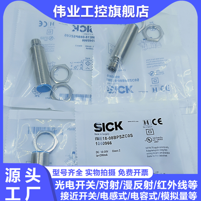 IMF18-08BPSNC0S 12NPOZW2S-08BPOZW2S IME12-02BPSZC0S接近开关 - 图0