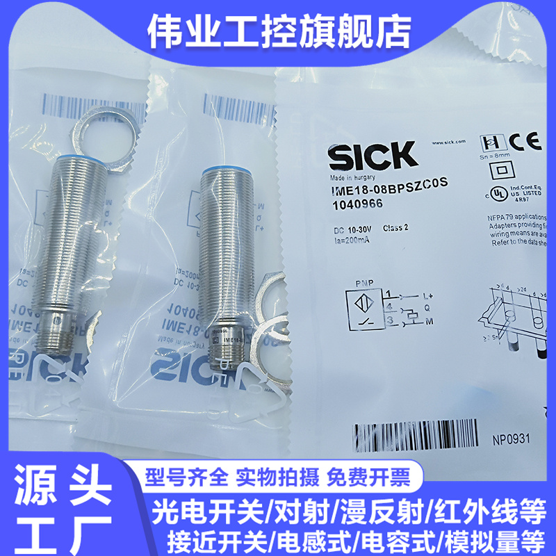 IMF18-08BPSNC0S 12NPOZW2S-08BPOZW2S IME12-02BPSZC0S接近开关 - 图2