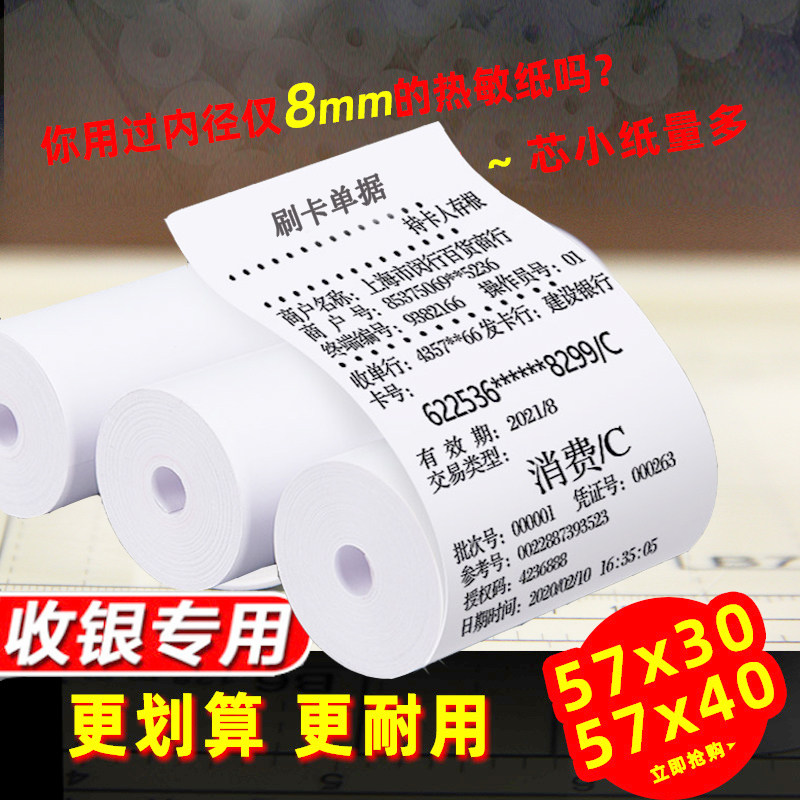 收银机打印纸po收银打印纸通用57×50x30x40热敏卷纸58mm55美团外卖打印机整箱小卷喵喵机小票纸无管芯打印卷