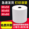 Thermal cashier paper restaurant takeaway supermarket printing paper