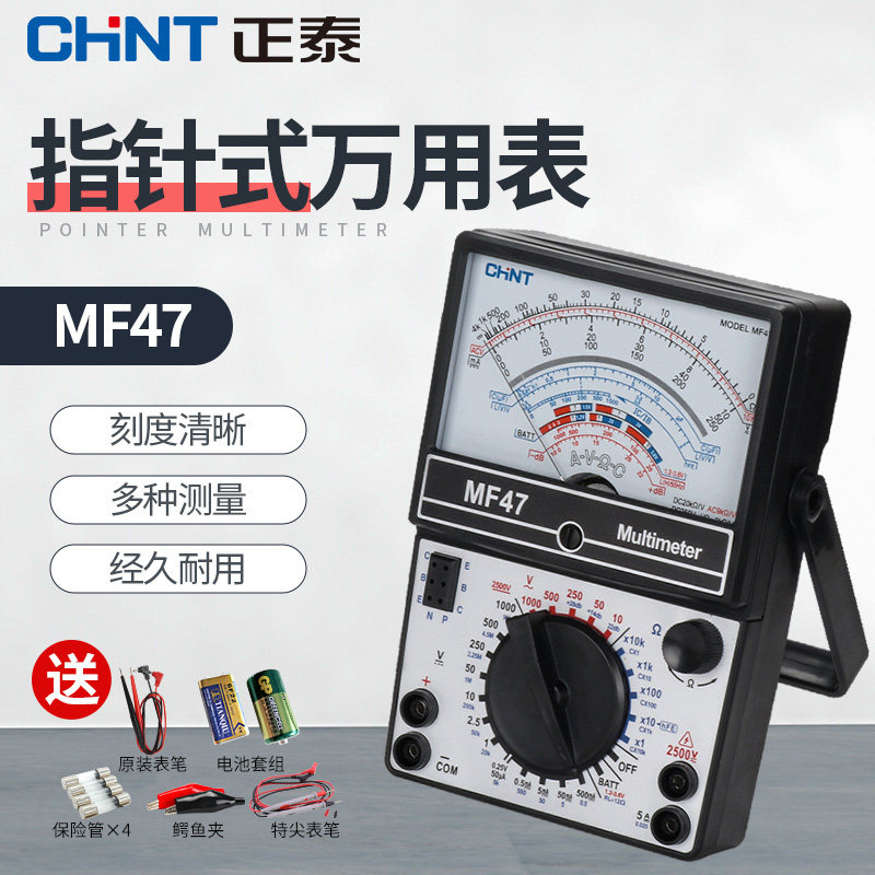正泰指针式mf47指针高精度万用表 正泰长帆万用表