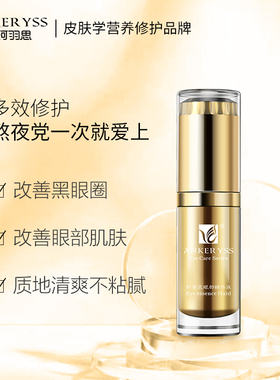 淡化细纹旗舰店男女眼部精华液