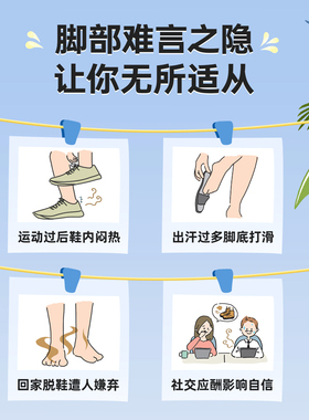 男士清新足爽脚臭无忧