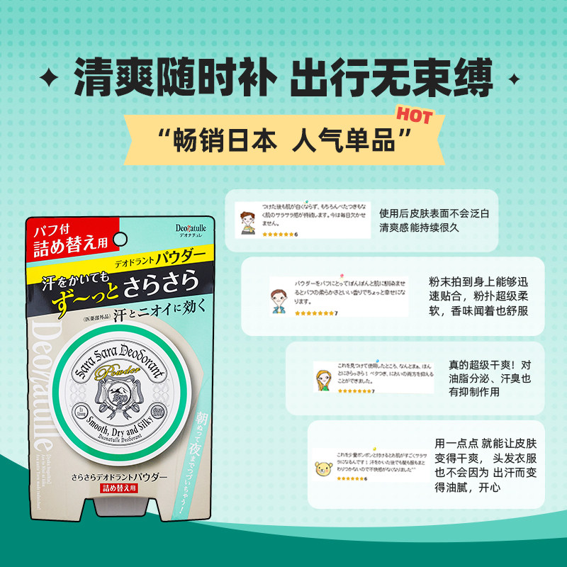 进口Deonatulle杜得乐祛味止汗爽身粉替换装15g止汗消臭干爽日本,淘宝优惠券,粉丝福利购,淘宝优惠卷