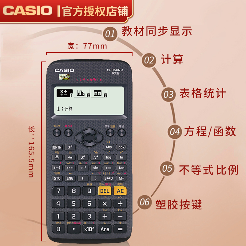 Casio卡西欧官方正品FX-95CN X中文版一二级建造师造价工程师注册消防科学函数计算器多功能学生成人考试统计-图2