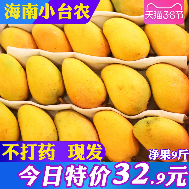 晨洁旗舰店小台农芒果净果9斤新鲜水果海南三亚整箱10斤树上熟0