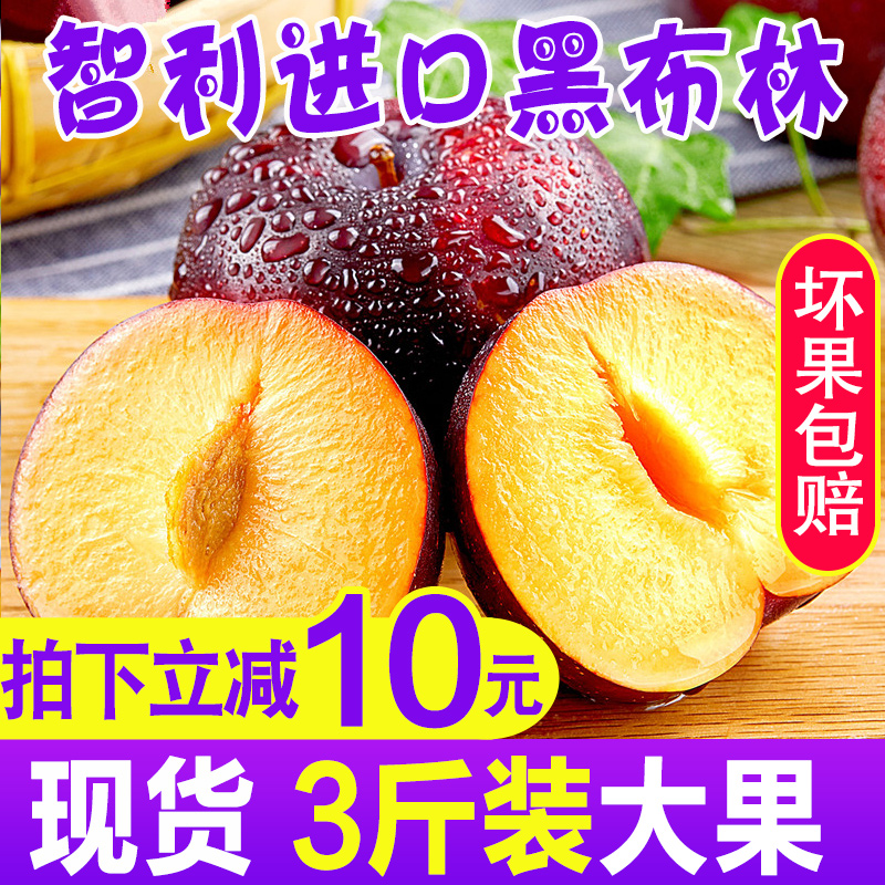 晨洁旗舰店智利黑布林新鲜进口水果李子鲜果大果孕妇吃酸甜10当季3斤应5包邮0