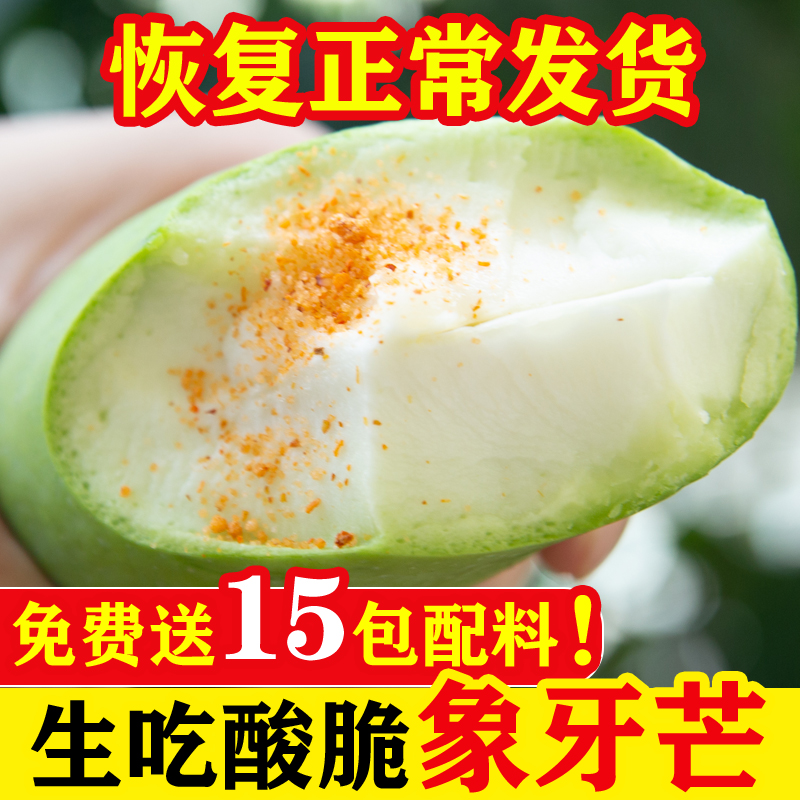 晨洁旗舰店海南生芒果酸芒果新鲜腌制孕妇云南广西当季整箱包邮青脆生吃3斤0