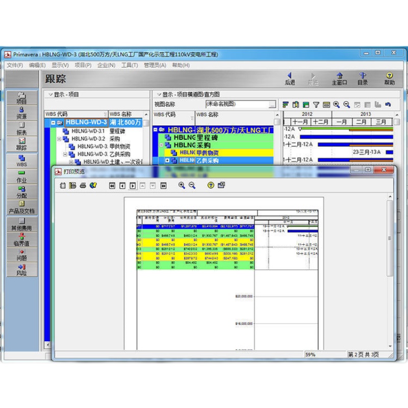 primavera p3 p6工程项目管理软件 送视频教程实例19.12新版 - 图3