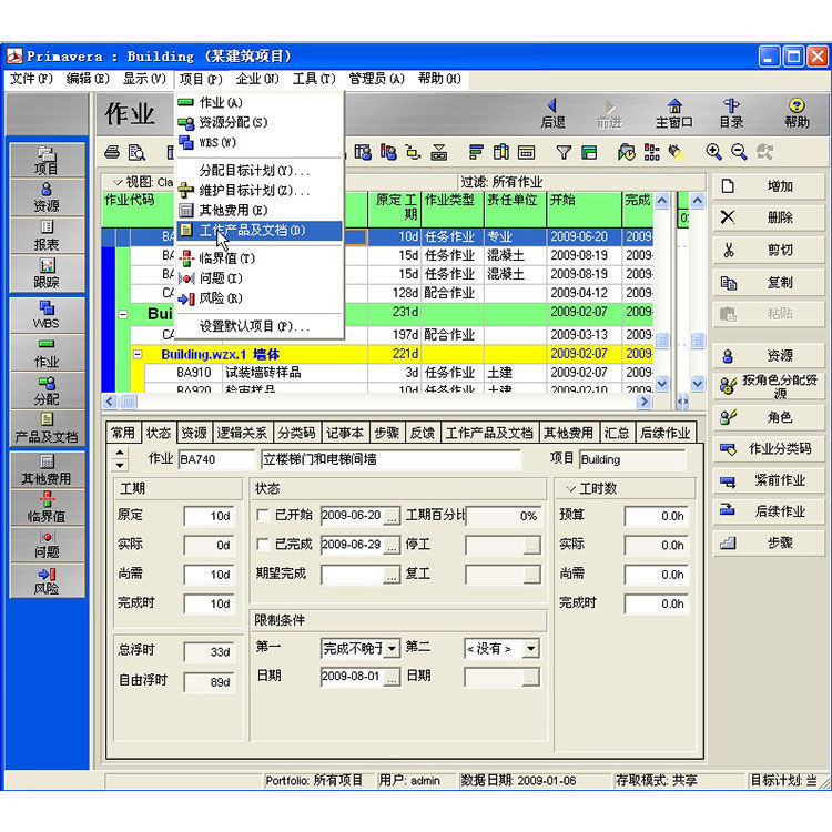 primavera p3 p6工程项目管理软件 送视频教程实例19.12新版 - 图1