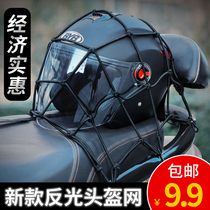 Motorcycle Luggage Net Helmet Miscellaneous Net Pocket Oil Tank Mesh Bag Strap Tightness Net Pocket Rear Night Glistening Net Rope