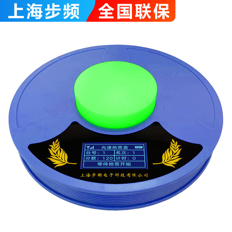 步频550GL无线光速抢答器知识竞赛题库导入电脑软件出题记分语音播报抢答ipad平板看题答题系统