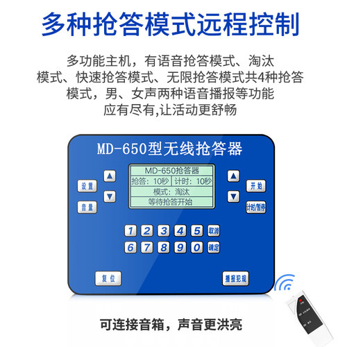 步频抢答器知识竞赛智能语音播报提示4组6组8组10组12组16组学校政企简易快捷灵敏电子智能手按无线抢答器 - 图1