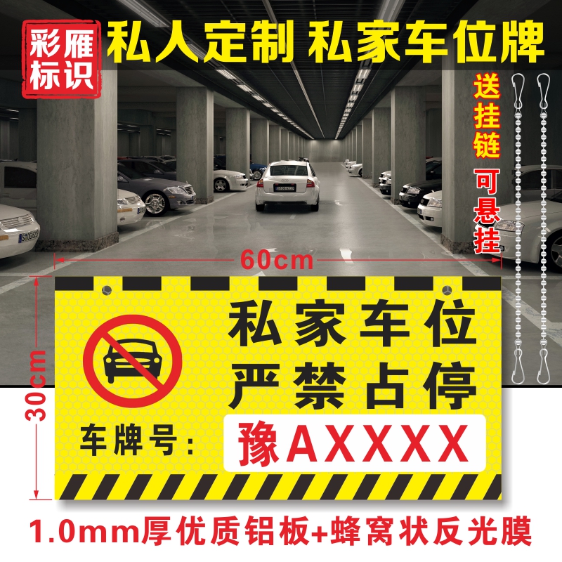 私家车位铝板反光膜标识牌小区物业地下车库停车场专用车位警示挂牌私人泊车位请勿占停亚克力牌车牌门牌定制 - 图0