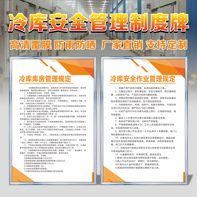 冷库安全管理制度牌冷冻室 冰库标识牌机房安全作业操作规程冷库卫生 消毒 生产 出入库管理制度墙贴牌子定制 - 图0