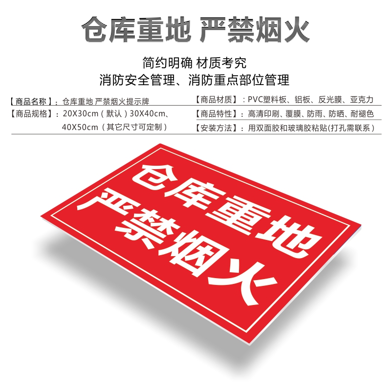 仓库重地区域严禁烟火禁止吸烟标示警示牌贴纸工厂车间消防安全生产警示标识有电危险当心触电工地标牌贴纸 - 图3