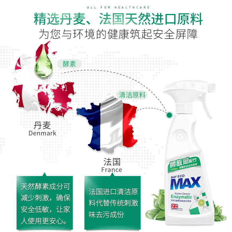 贝纯厨房去油去污泡泡抽强力清洁剂 贝纯油污清洁剂