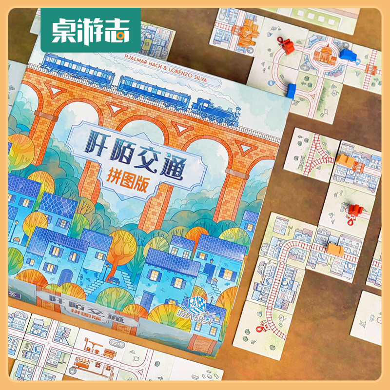 千墨交通：拼图版