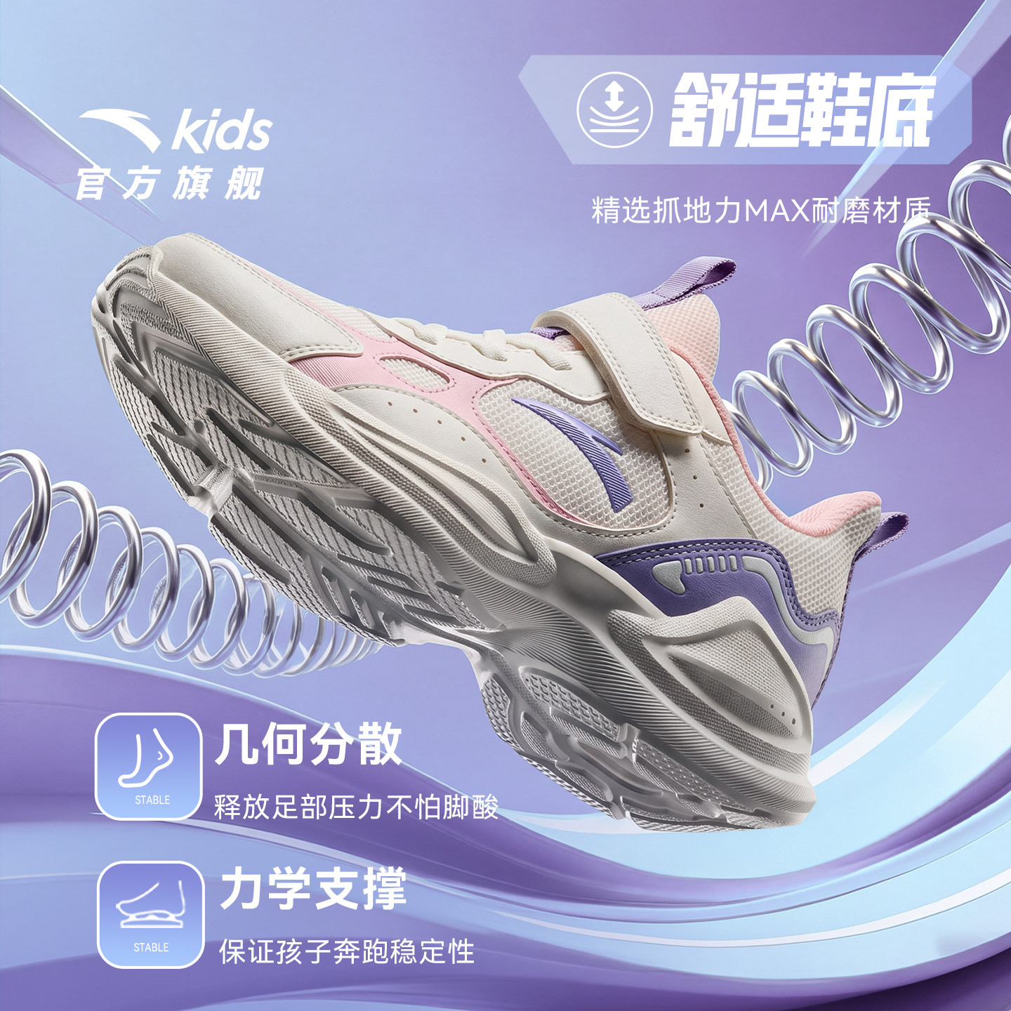 安踏儿童鞋女童运动鞋轻便2026秋季新款网面透气大童易弯折跑步鞋