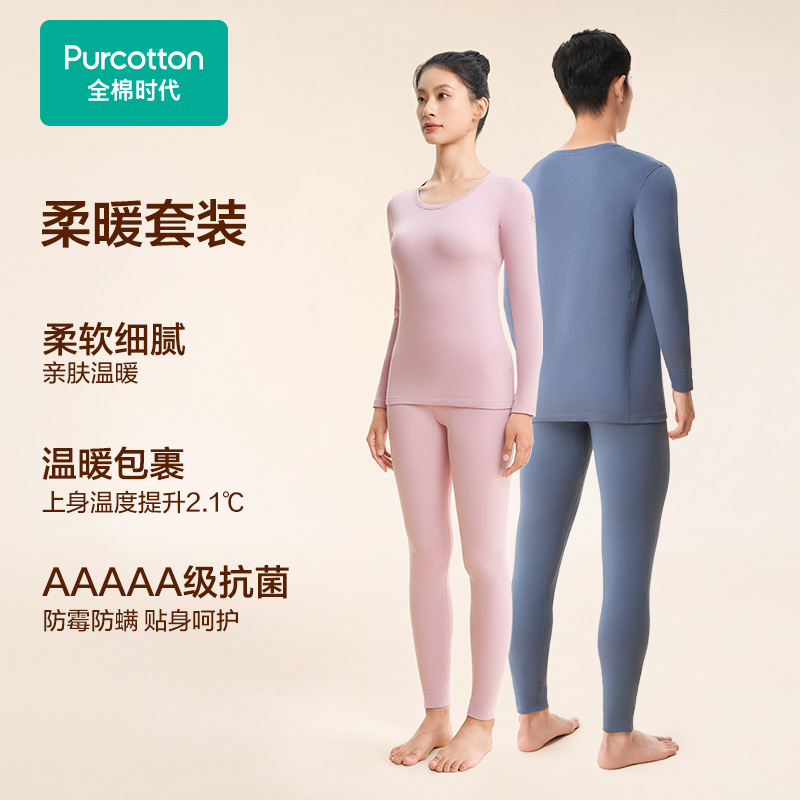 【丁禹兮推荐】【商场同款】全棉时代男女士风柔棉柔暖年秋冬保暖