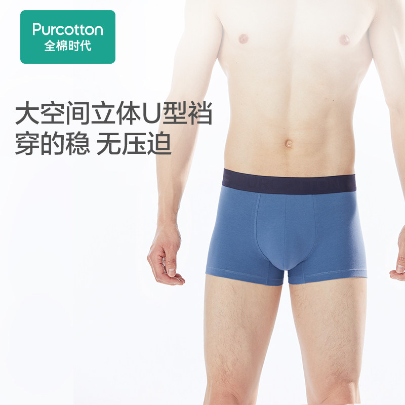 【3条装】全棉时代男士抗菌纯棉短裤 全棉时代服饰男平角内裤