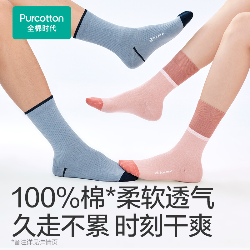 全棉时代全棉抗菌袜子男女罗纹袜中筒长筒秋冬透气情侣袜4双装