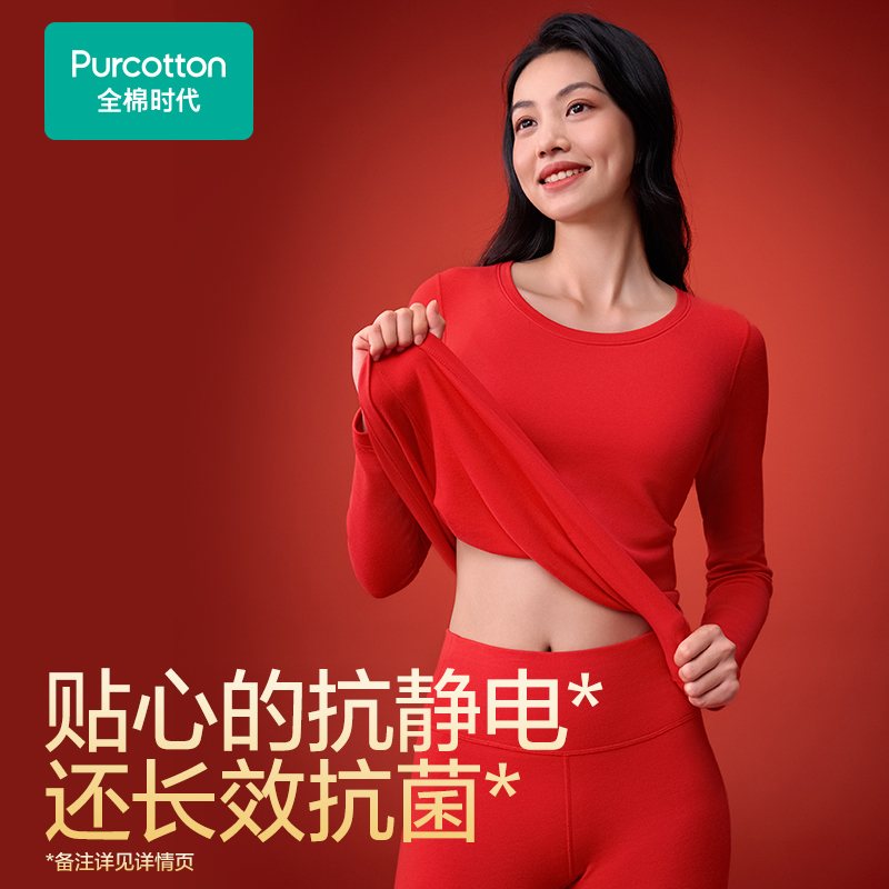 【丁禹兮推荐】全棉时代男女蛇年本命年秋冬红色保暖秋衣秋裤套装
