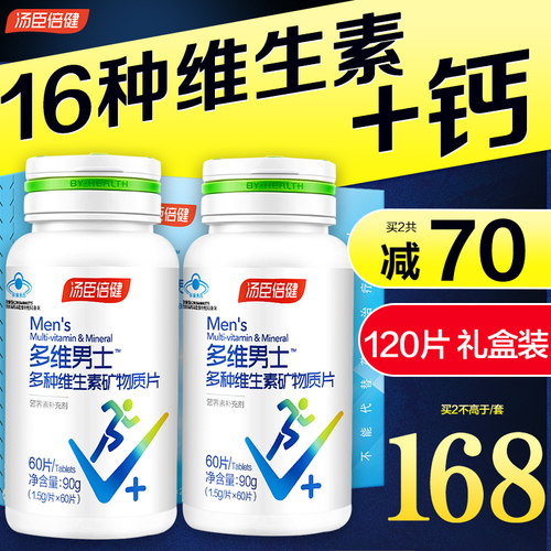汤臣倍健多种维生素C男士矿物质钙片碳酸钙青年成年男性B族旗舰店 - 图2