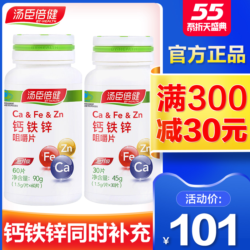 汤臣倍健康倍专卖店2瓶 汤臣倍健钙铁锌咀嚼片碳酸钙儿童天猫正品搭长高补钙1